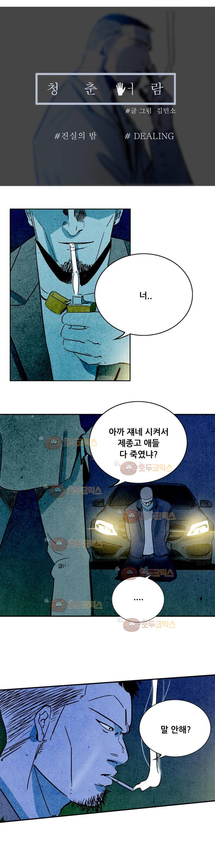 청춘어람 49화 - 웹툰 이미지 7