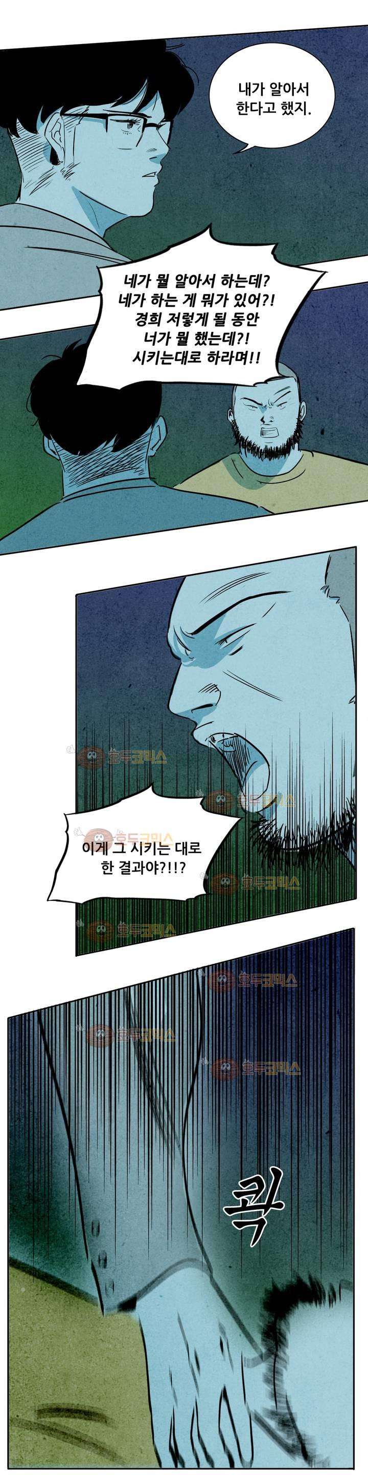 청춘어람 49화 - 웹툰 이미지 13