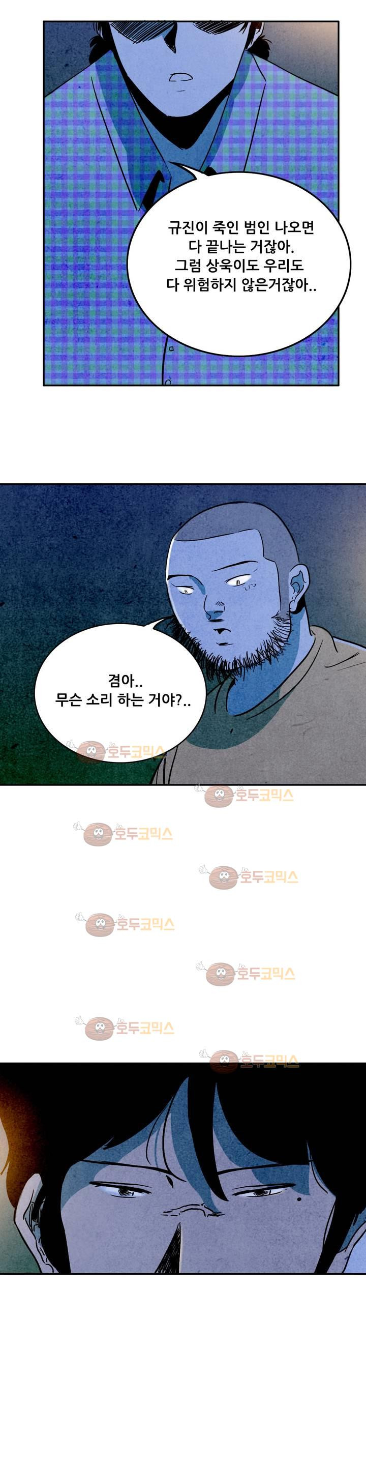 청춘어람 49화 - 웹툰 이미지 16