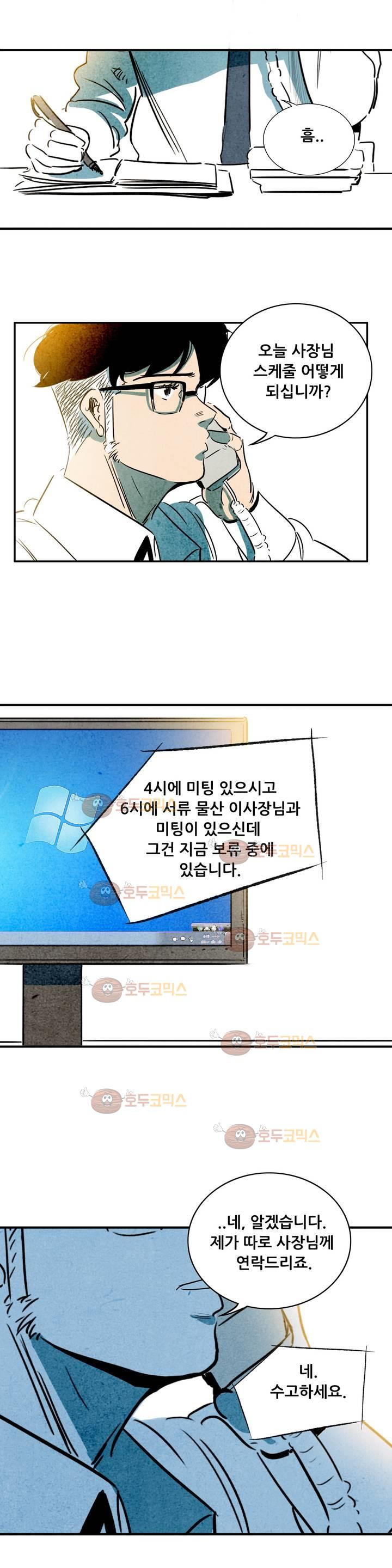 청춘어람 50화 - 웹툰 이미지 2