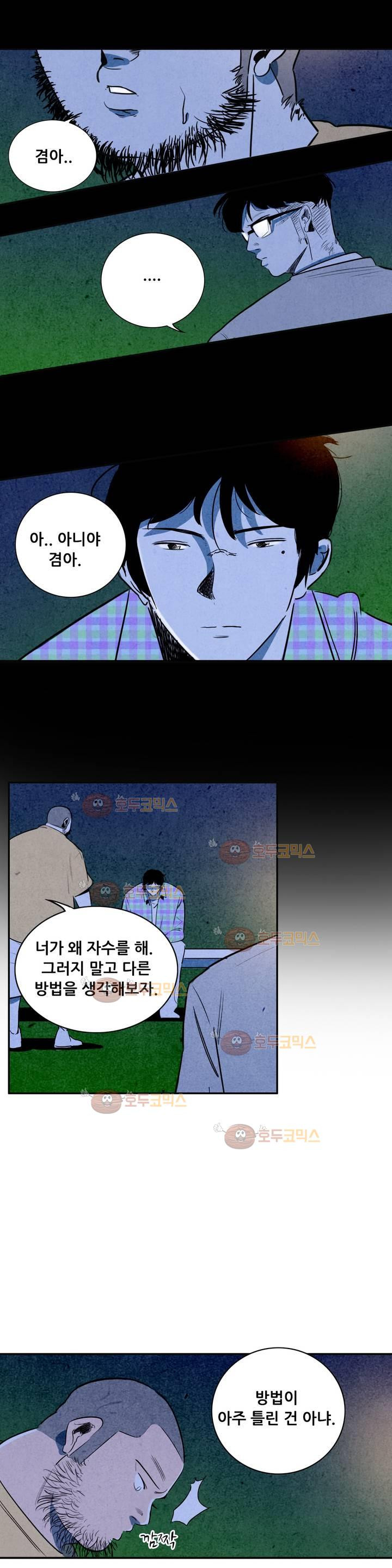 청춘어람 50화 - 웹툰 이미지 4