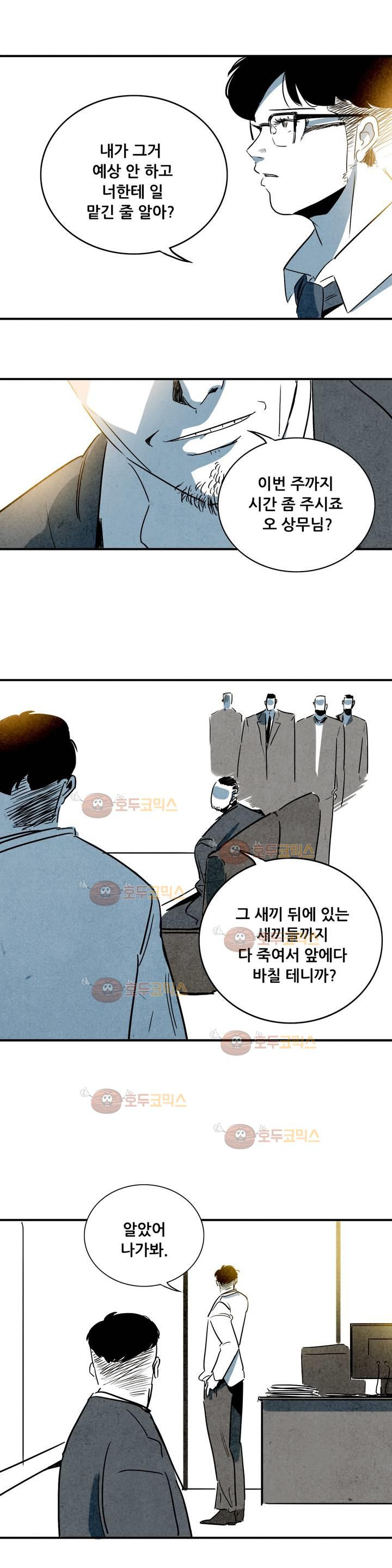 청춘어람 50화 - 웹툰 이미지 9