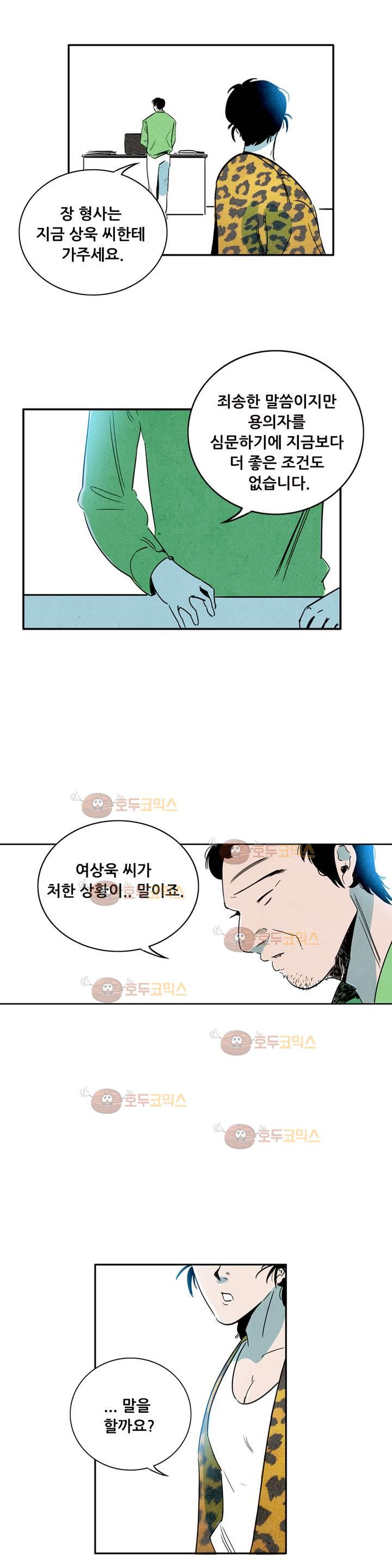 청춘어람 51화 - 웹툰 이미지 13