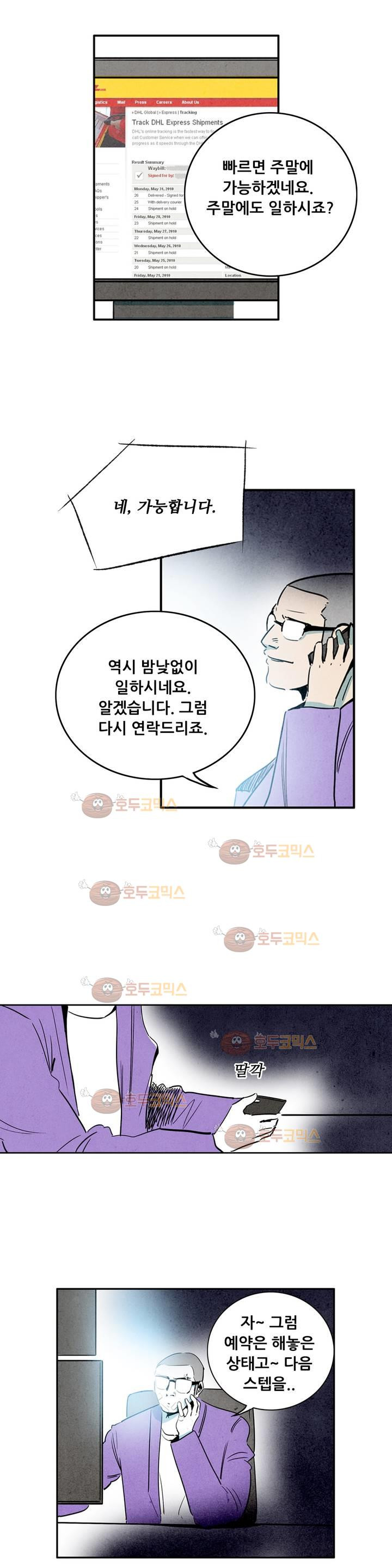 청춘어람 52화 - 웹툰 이미지 3