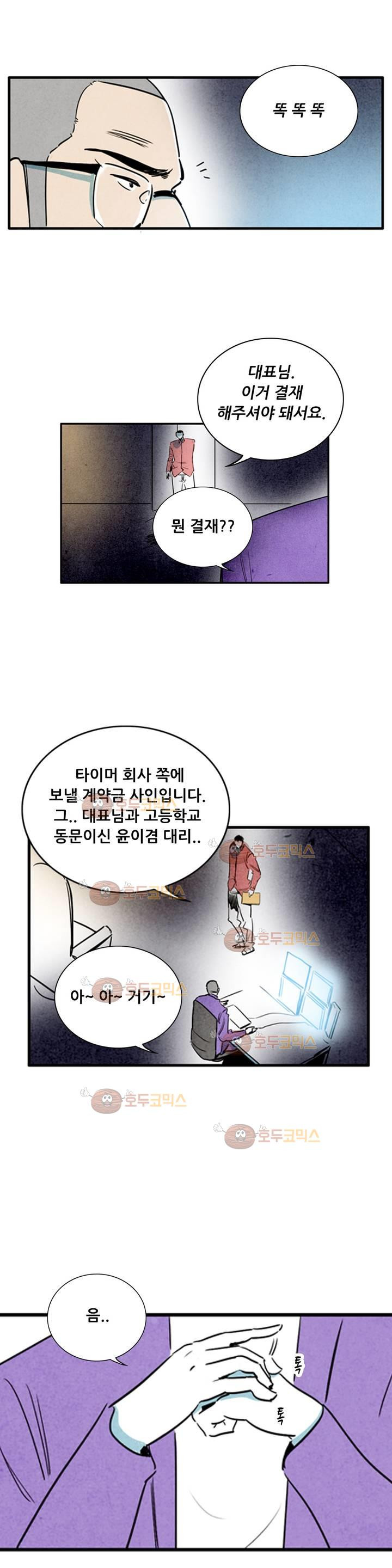 청춘어람 52화 - 웹툰 이미지 4