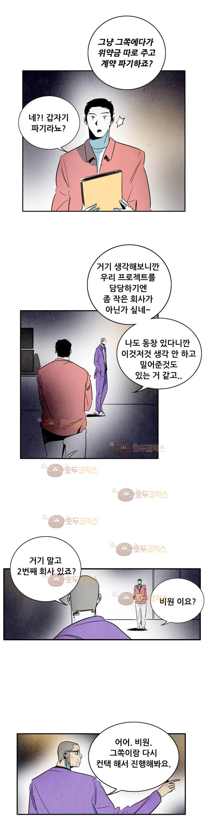 청춘어람 52화 - 웹툰 이미지 5