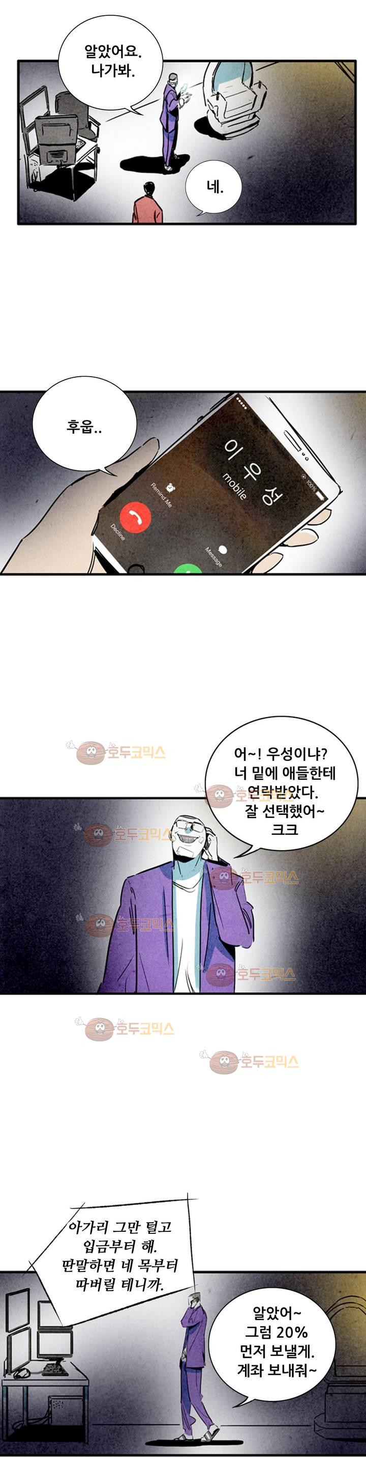 청춘어람 52화 - 웹툰 이미지 8