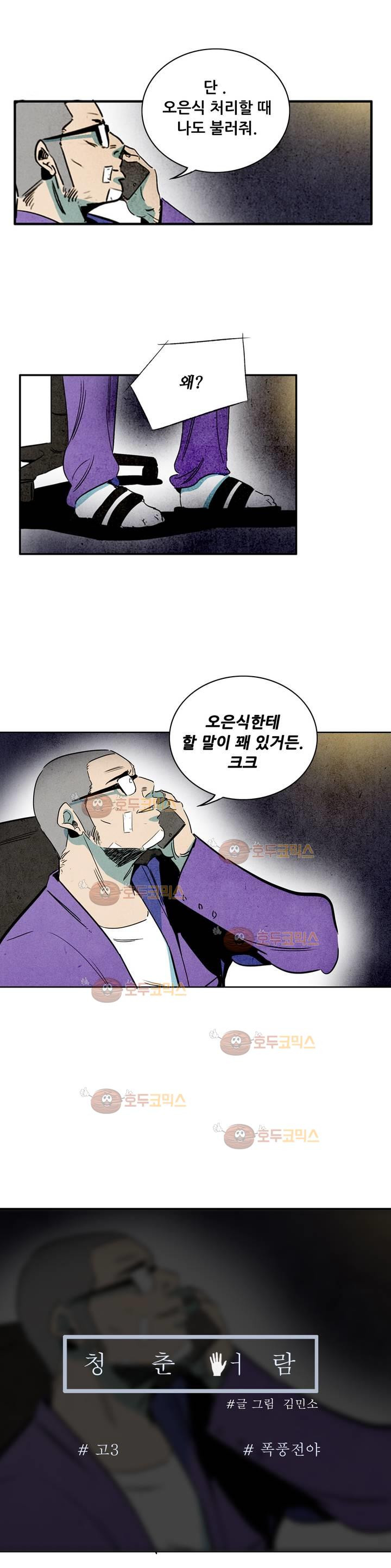 청춘어람 52화 - 웹툰 이미지 10