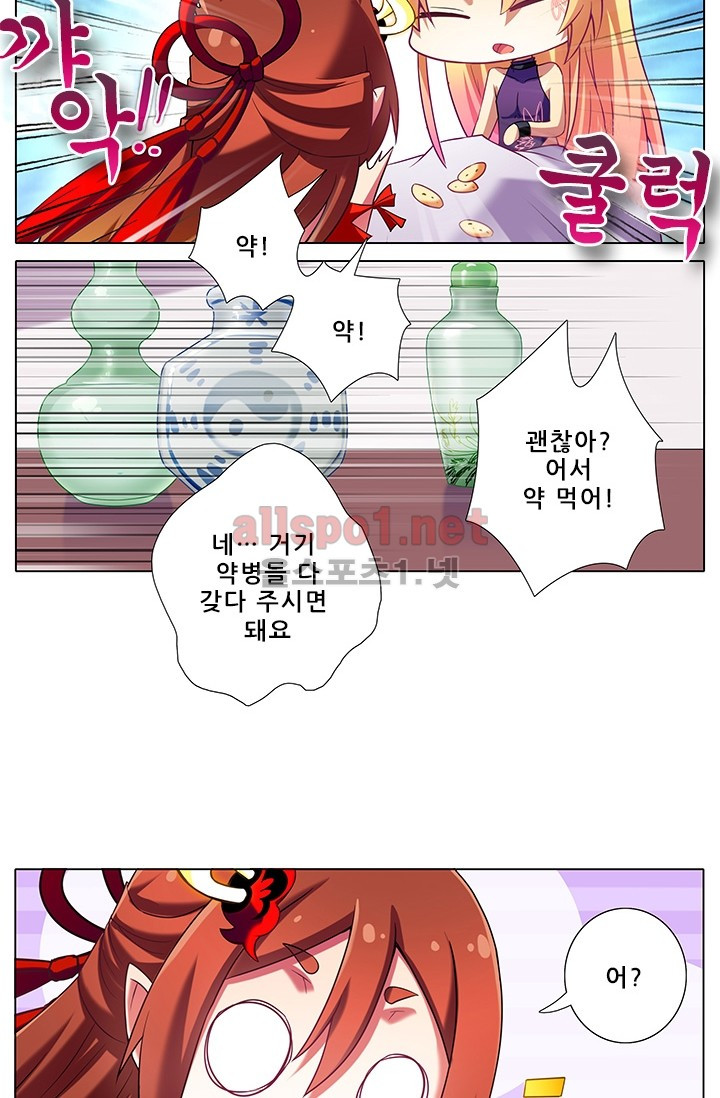 또라이 대사형 무림생존기 141화 - 웹툰 이미지 12