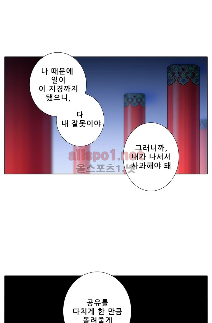 또라이 대사형 무림생존기 143화 - 웹툰 이미지 2