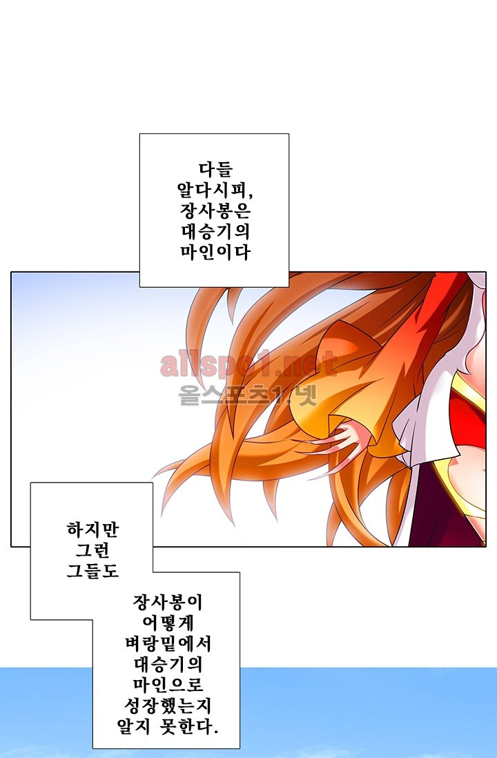 또라이 대사형 무림생존기 147화 - 웹툰 이미지 2