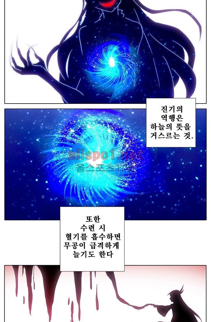 또라이 대사형 무림생존기 147화 - 웹툰 이미지 17