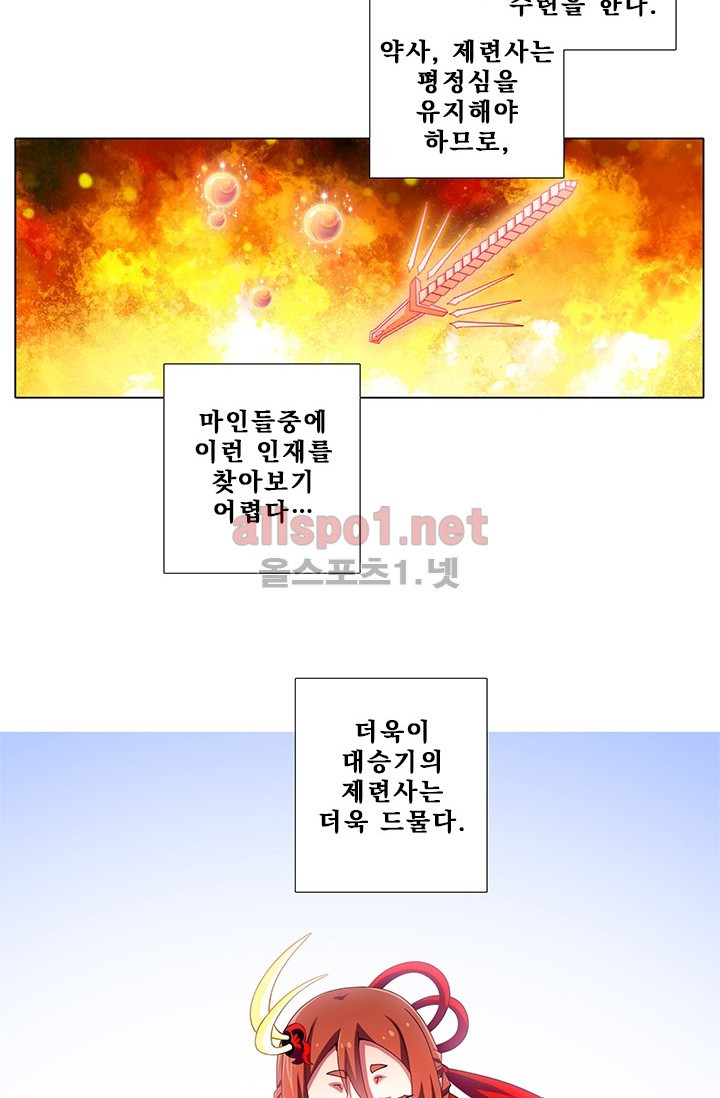 또라이 대사형 무림생존기 147화 - 웹툰 이미지 19