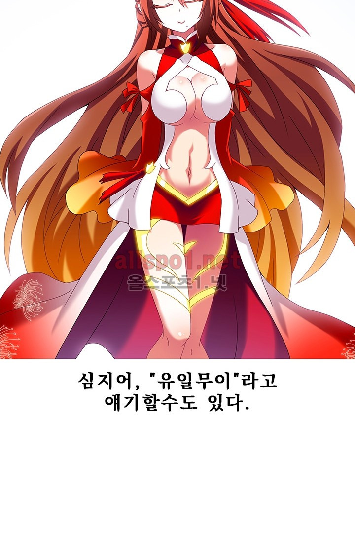 또라이 대사형 무림생존기 147화 - 웹툰 이미지 20