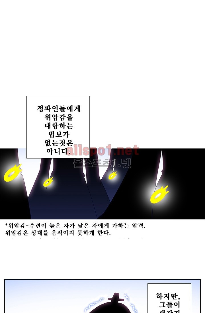 또라이 대사형 무림생존기 147화 - 웹툰 이미지 21