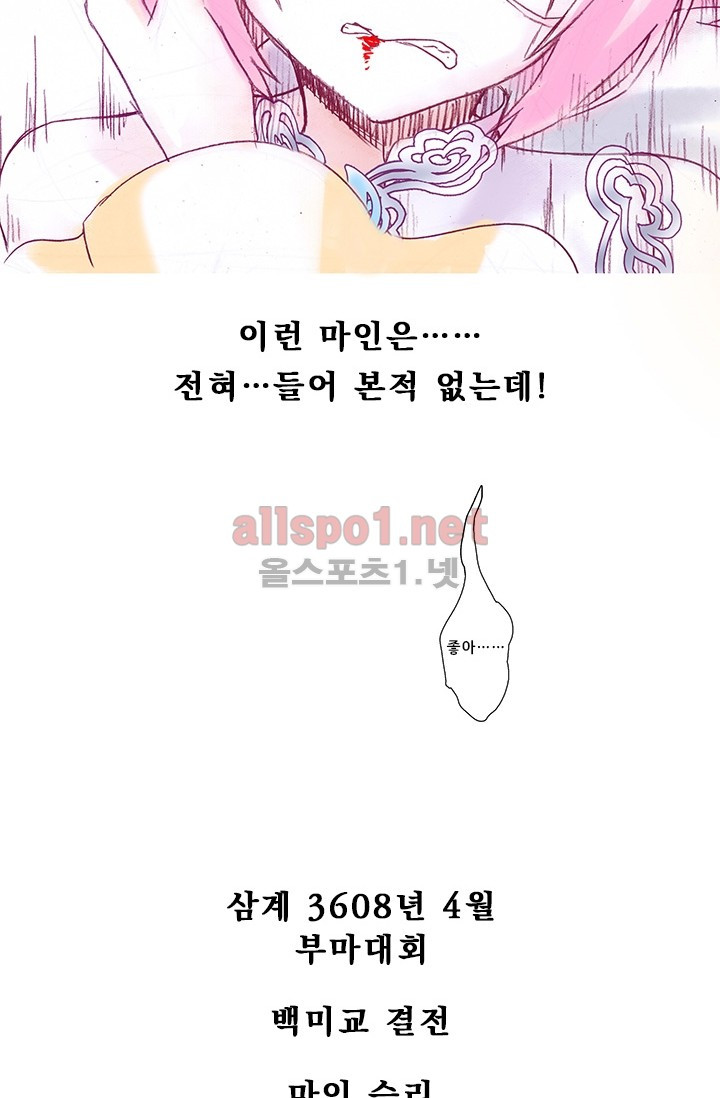 또라이 대사형 무림생존기 149화 - 웹툰 이미지 26