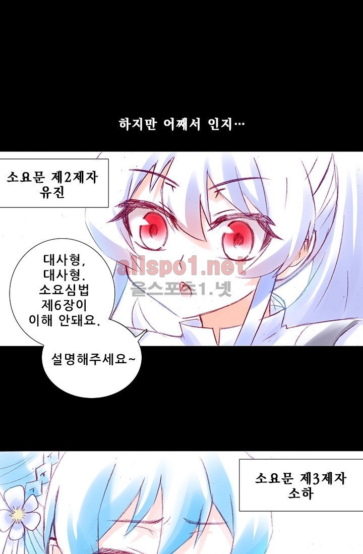 또라이 대사형 무림생존기 150화 - 웹툰 이미지 7