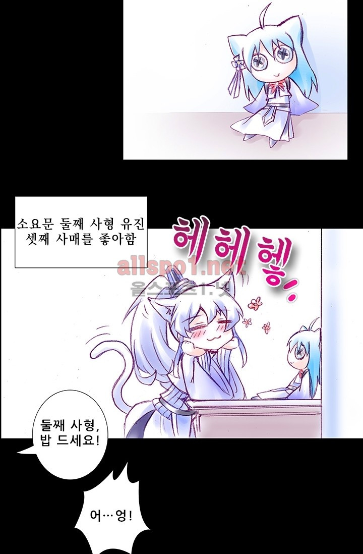 또라이 대사형 무림생존기 150화 - 웹툰 이미지 32