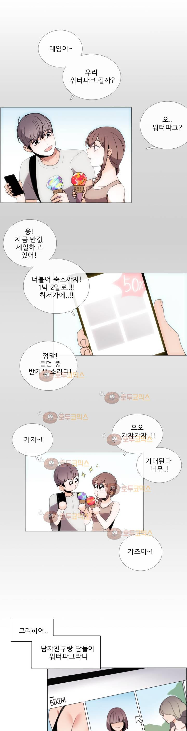 톡투미 73화 - 설레이는 건 - 웹툰 이미지 6