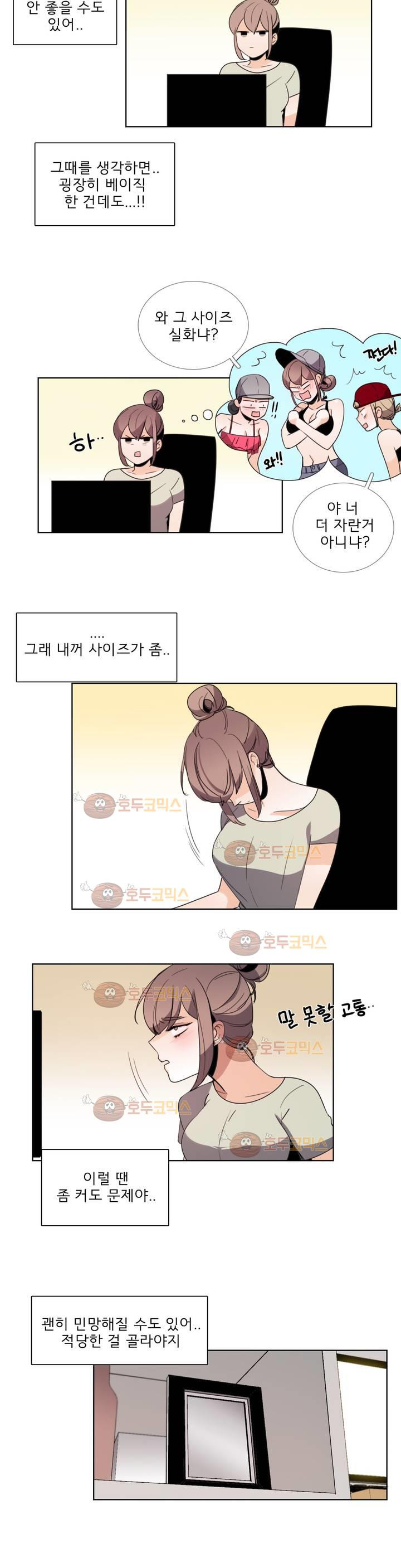 톡투미 73화 - 설레이는 건 - 웹툰 이미지 8