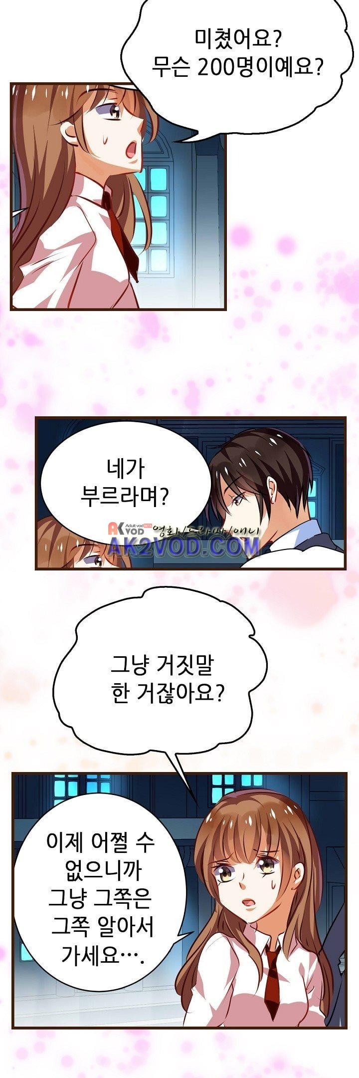 복수할까 연애할까 20화 - 웹툰 이미지 2