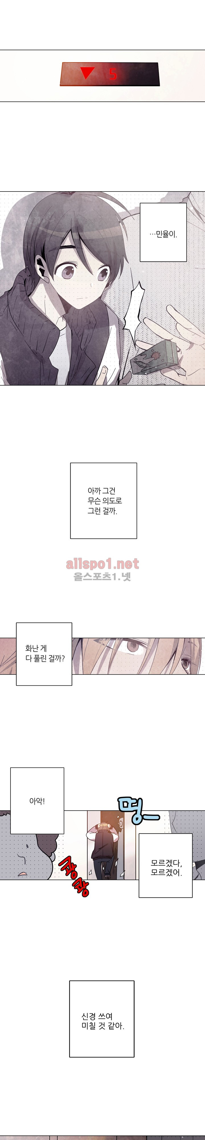 사수생도 연애를 한다 18화 - 웹툰 이미지 5