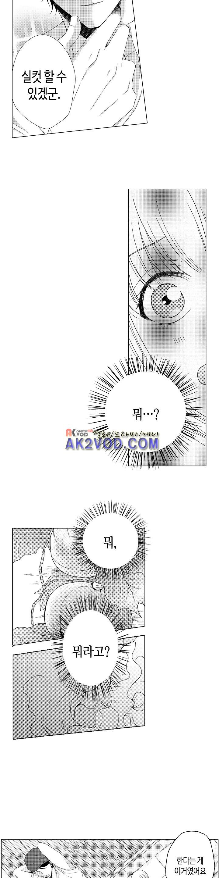 짐승 같은 아저씨를 감당할 수 있겠어? 13화 - 웹툰 이미지 16