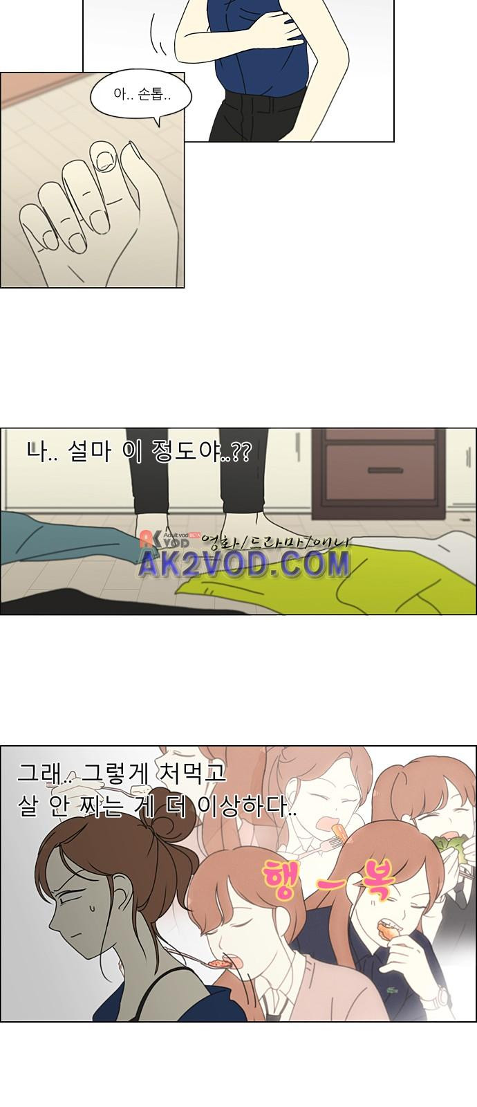 연애혁명 206화 - 웹툰 이미지 27