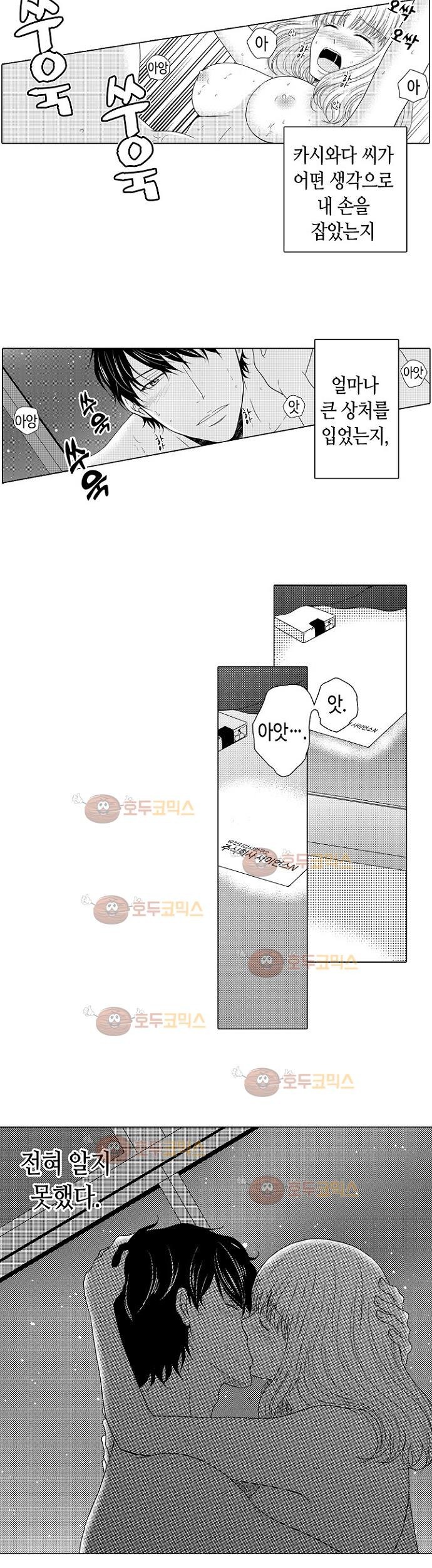 짐승 같은 아저씨를 감당할 수 있겠어? 15화 - 웹툰 이미지 16