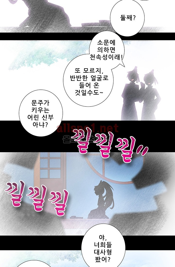 또라이 대사형 무림생존기 151화 - 웹툰 이미지 4