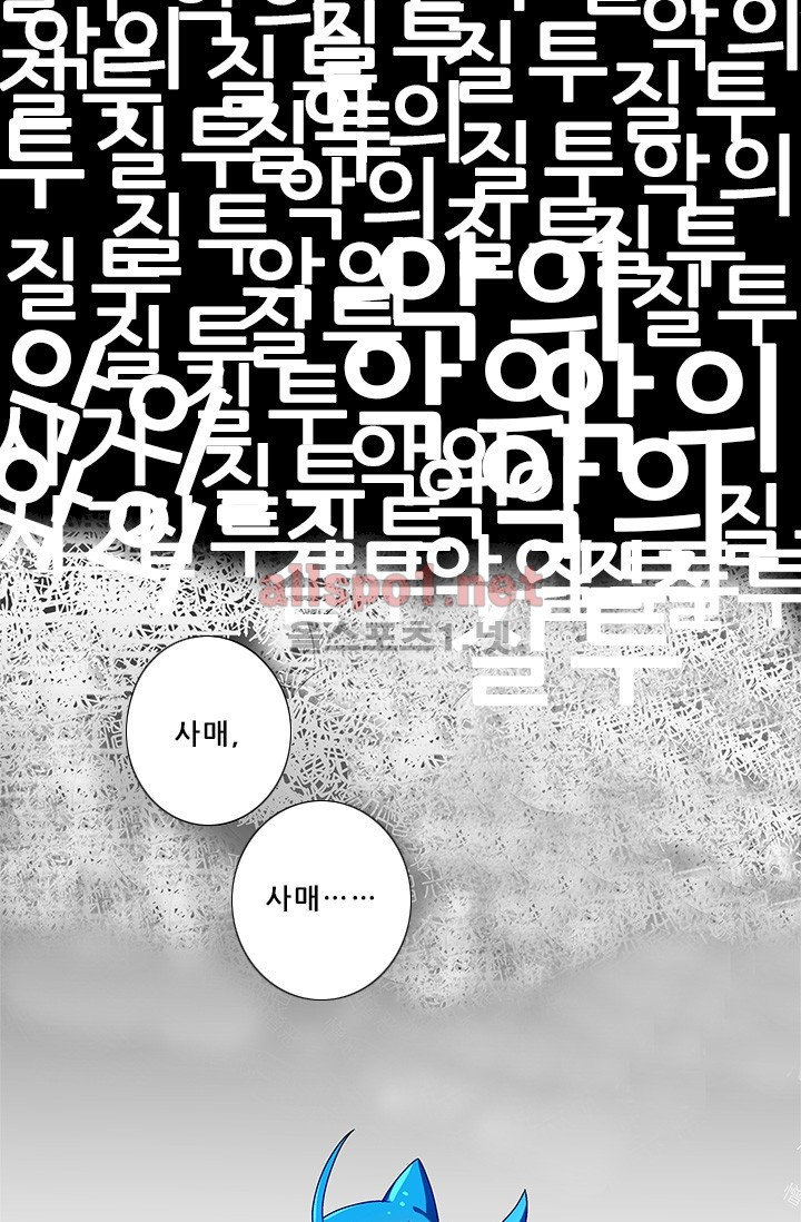 또라이 대사형 무림생존기 151화 - 웹툰 이미지 17