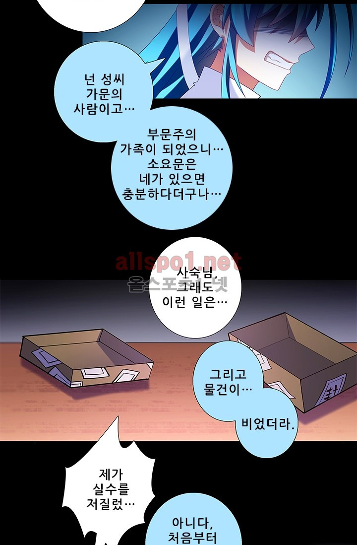 또라이 대사형 무림생존기 154화 - 웹툰 이미지 23