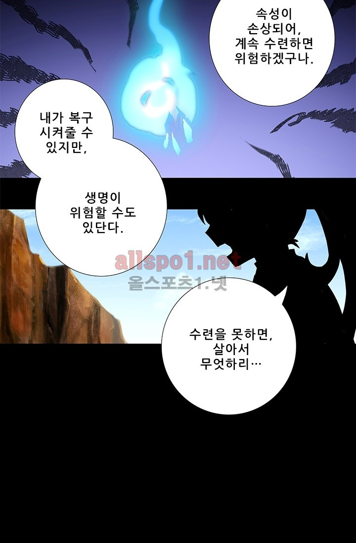 또라이 대사형 무림생존기 155화 - 웹툰 이미지 15