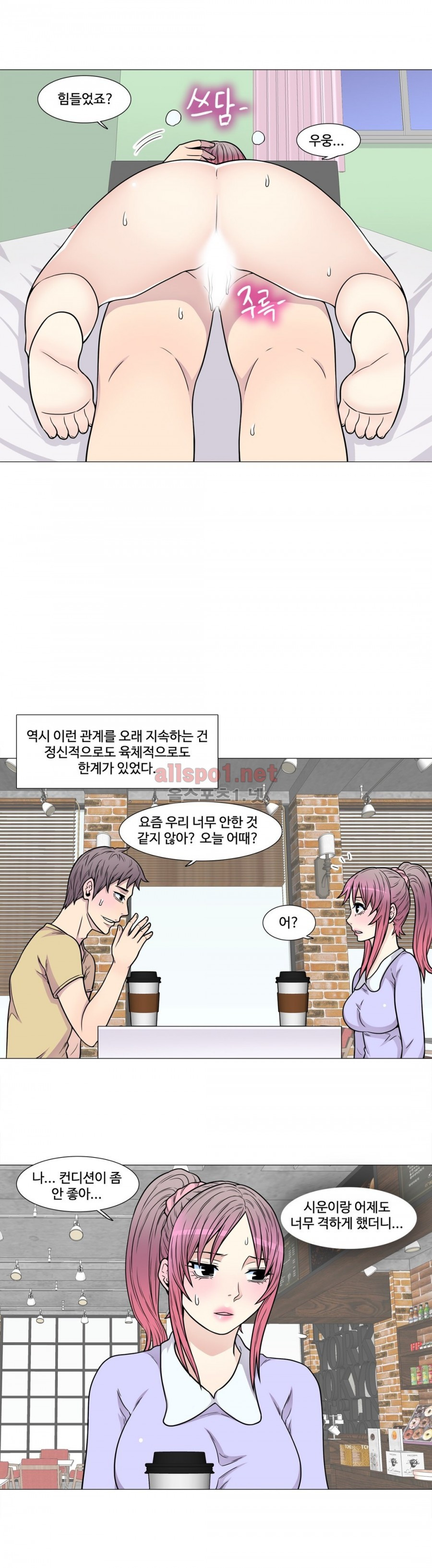 살색로맨스 22화 - 웹툰 이미지 7