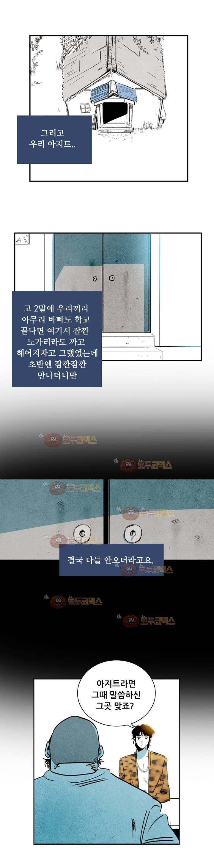 청춘어람 53화 - 웹툰 이미지 3