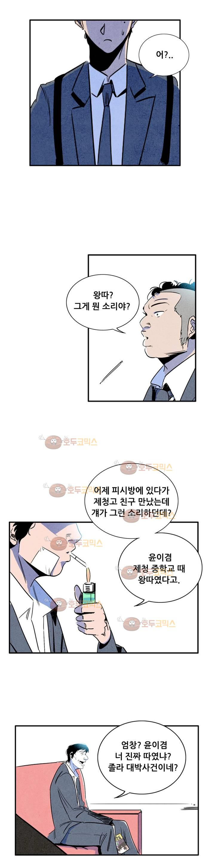 청춘어람 53화 - 웹툰 이미지 9