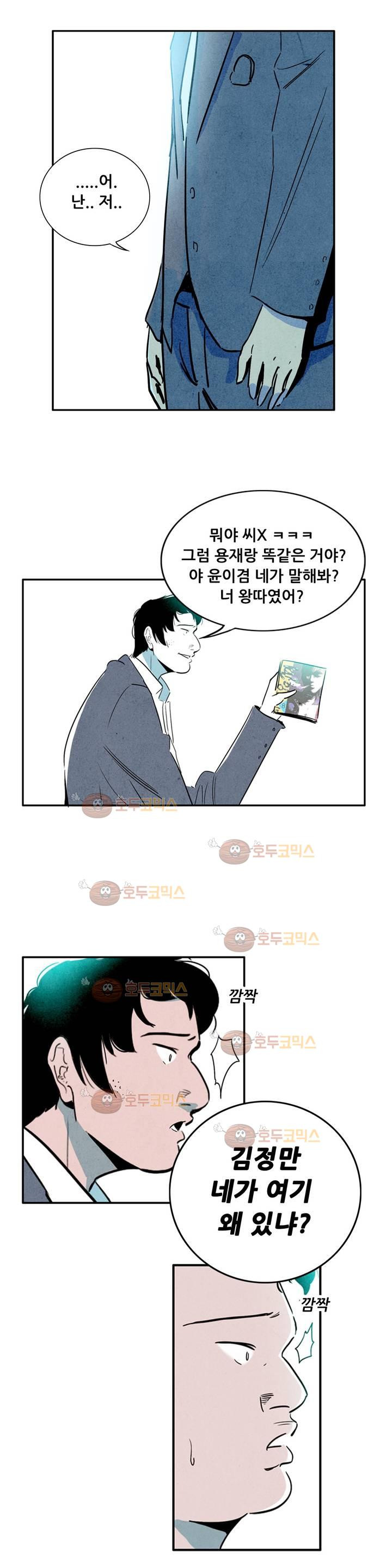 청춘어람 53화 - 웹툰 이미지 10