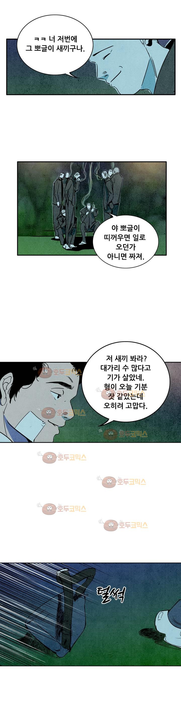 청춘어람 54화 - 웹툰 이미지 12