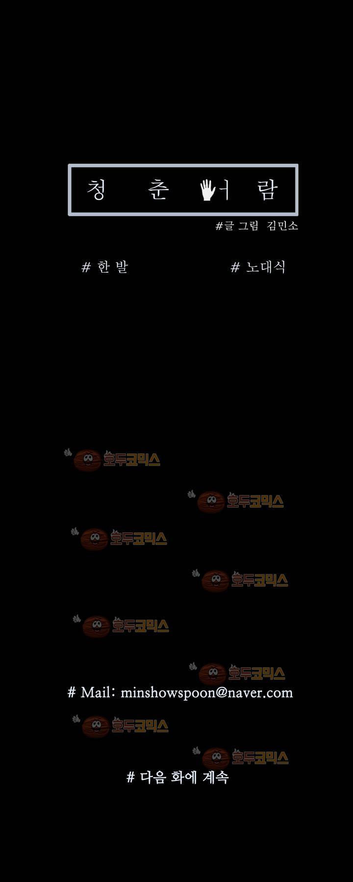 청춘어람 54화 - 웹툰 이미지 18