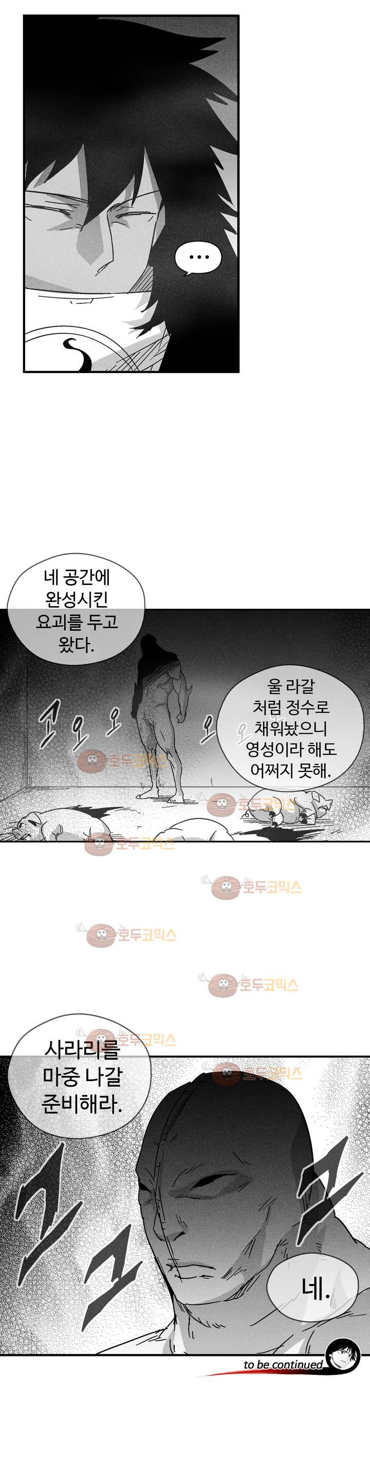 백서사시 124화 - 웹툰 이미지 21