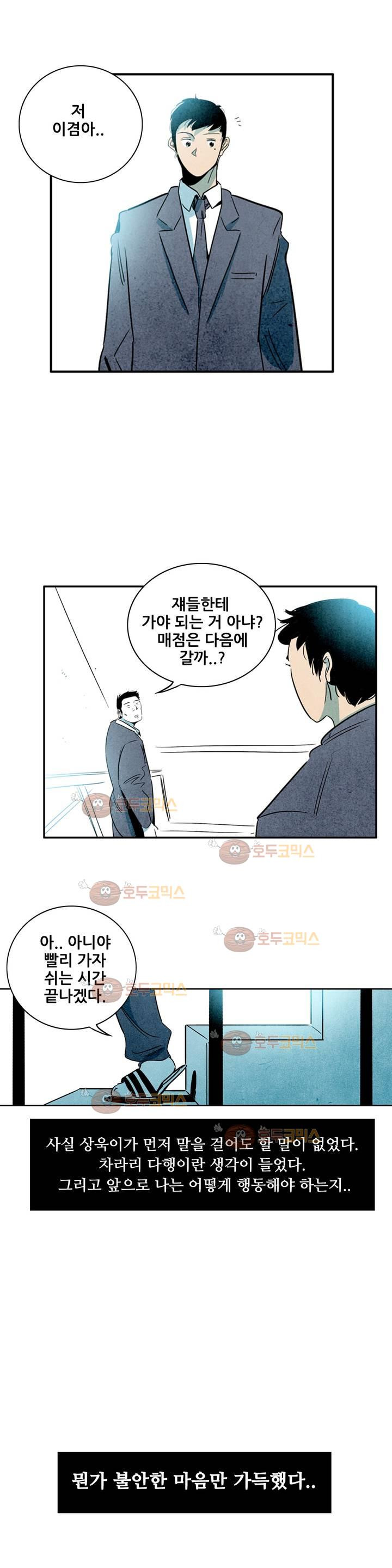 청춘어람 55화 - 웹툰 이미지 9