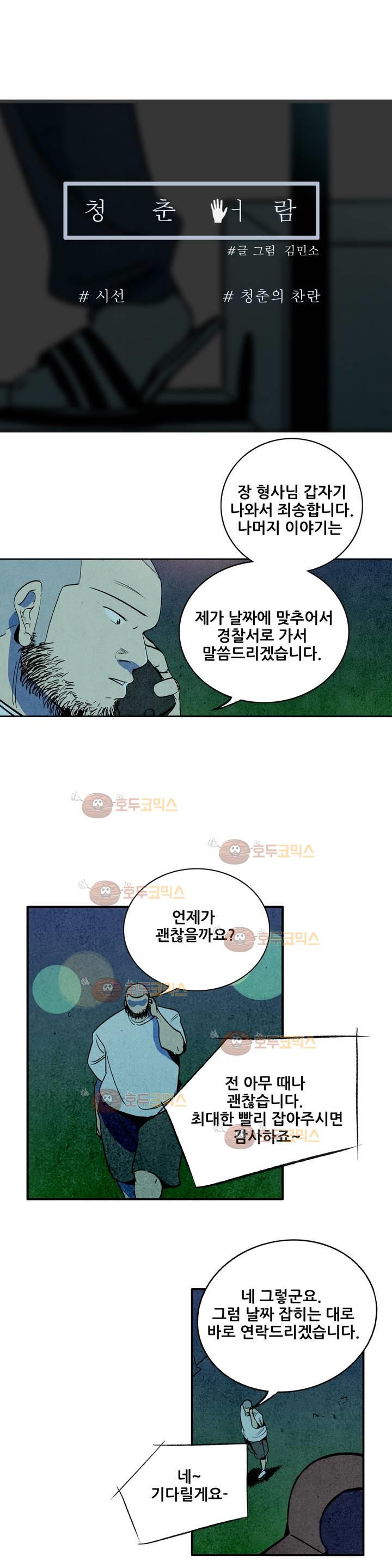 청춘어람 55화 - 웹툰 이미지 10