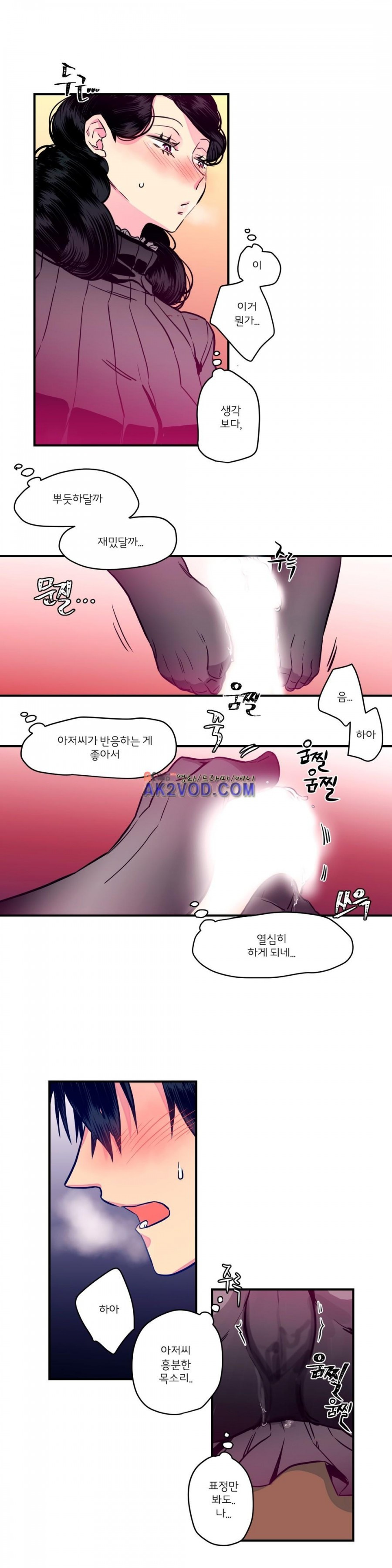 하도메 30화 - 웹툰 이미지 3