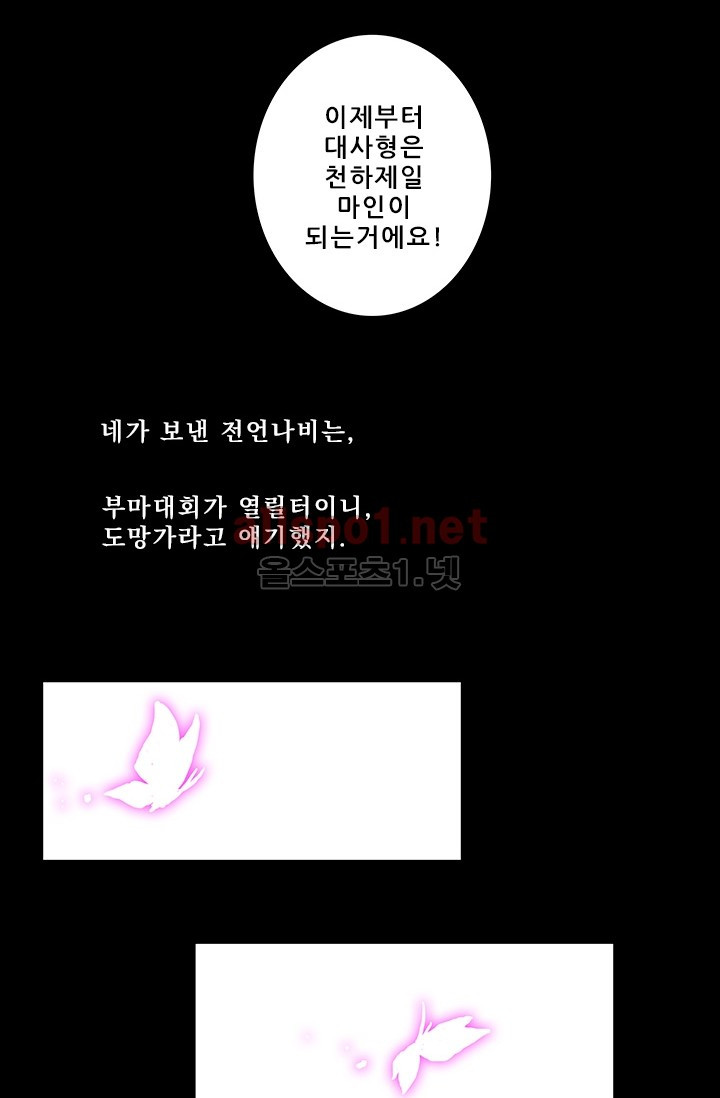 또라이 대사형 무림생존기 156화 - 웹툰 이미지 22