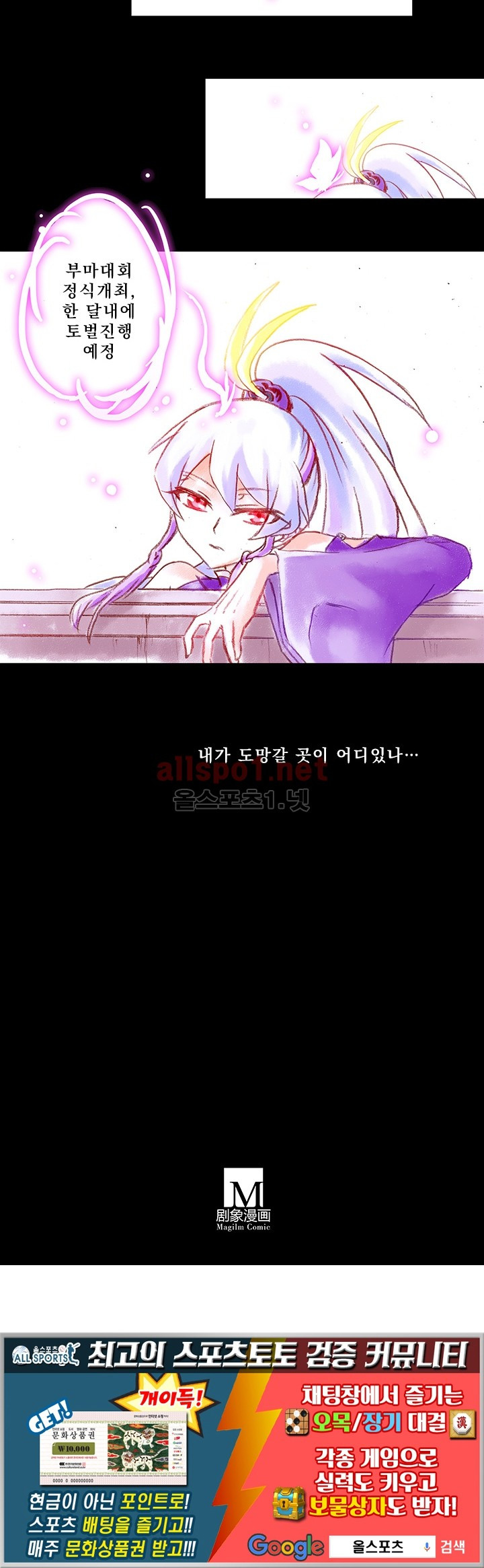 또라이 대사형 무림생존기 156화 - 웹툰 이미지 23