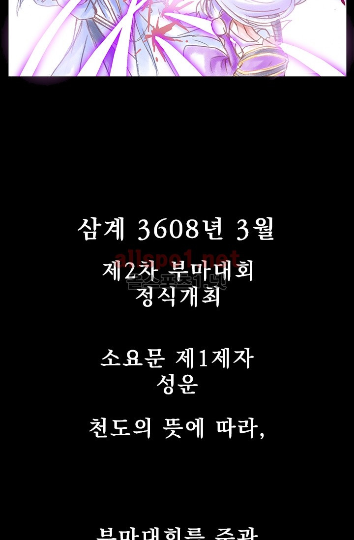 또라이 대사형 무림생존기 157화 - 웹툰 이미지 4