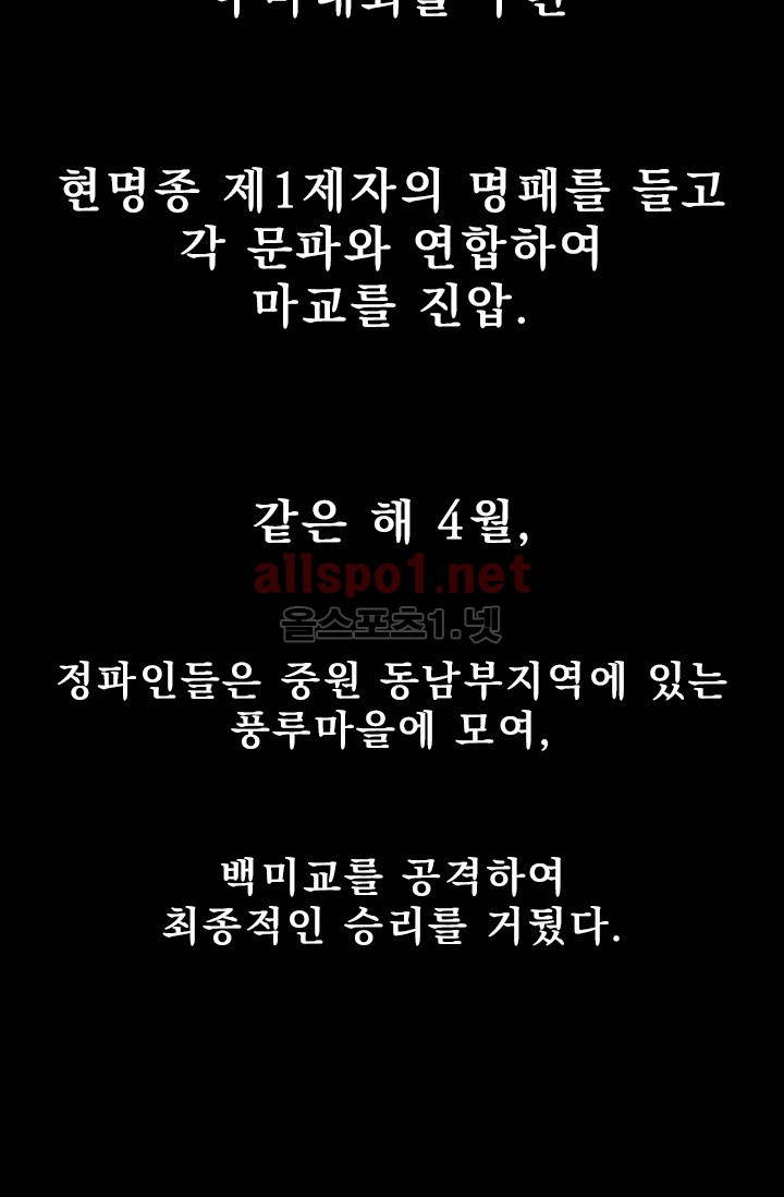 또라이 대사형 무림생존기 157화 - 웹툰 이미지 5