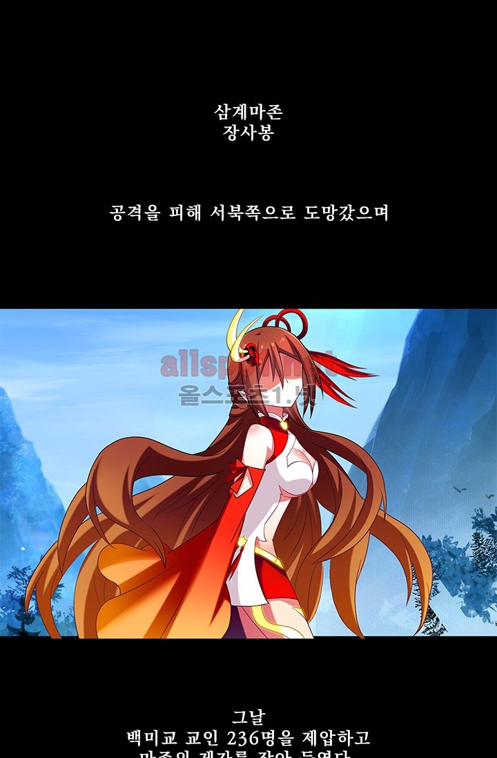 또라이 대사형 무림생존기 157화 - 웹툰 이미지 12