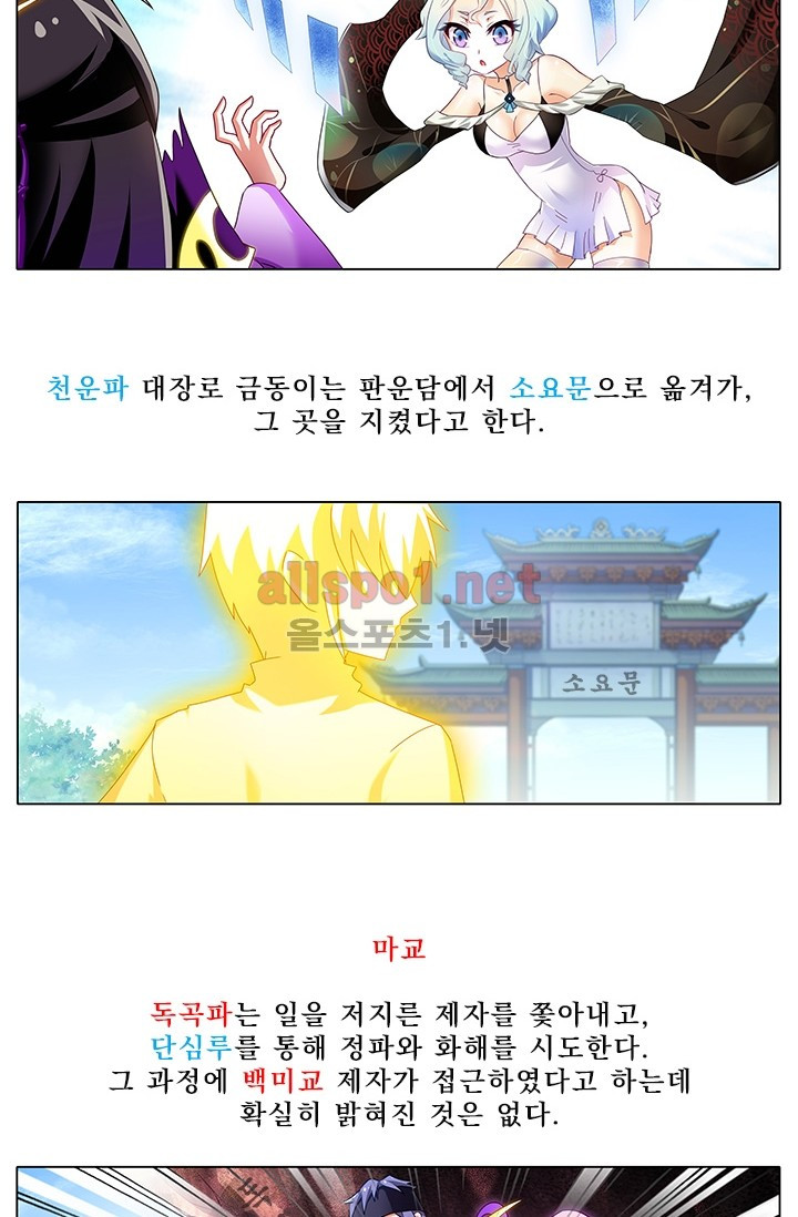 또라이 대사형 무림생존기 158화 - 웹툰 이미지 7