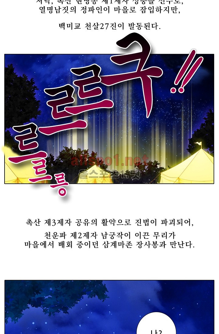 또라이 대사형 무림생존기 158화 - 웹툰 이미지 9